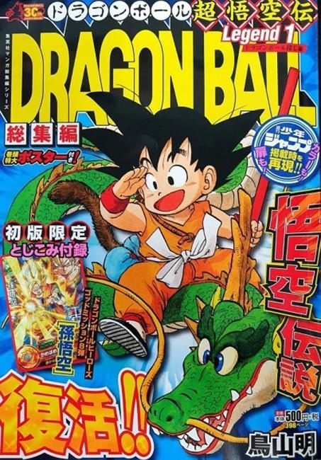 BOLA DE DRAC LEGEND ESTOIG # 01 | 9788411615891 | AKIRA TORIYAMA | Universal Cómics