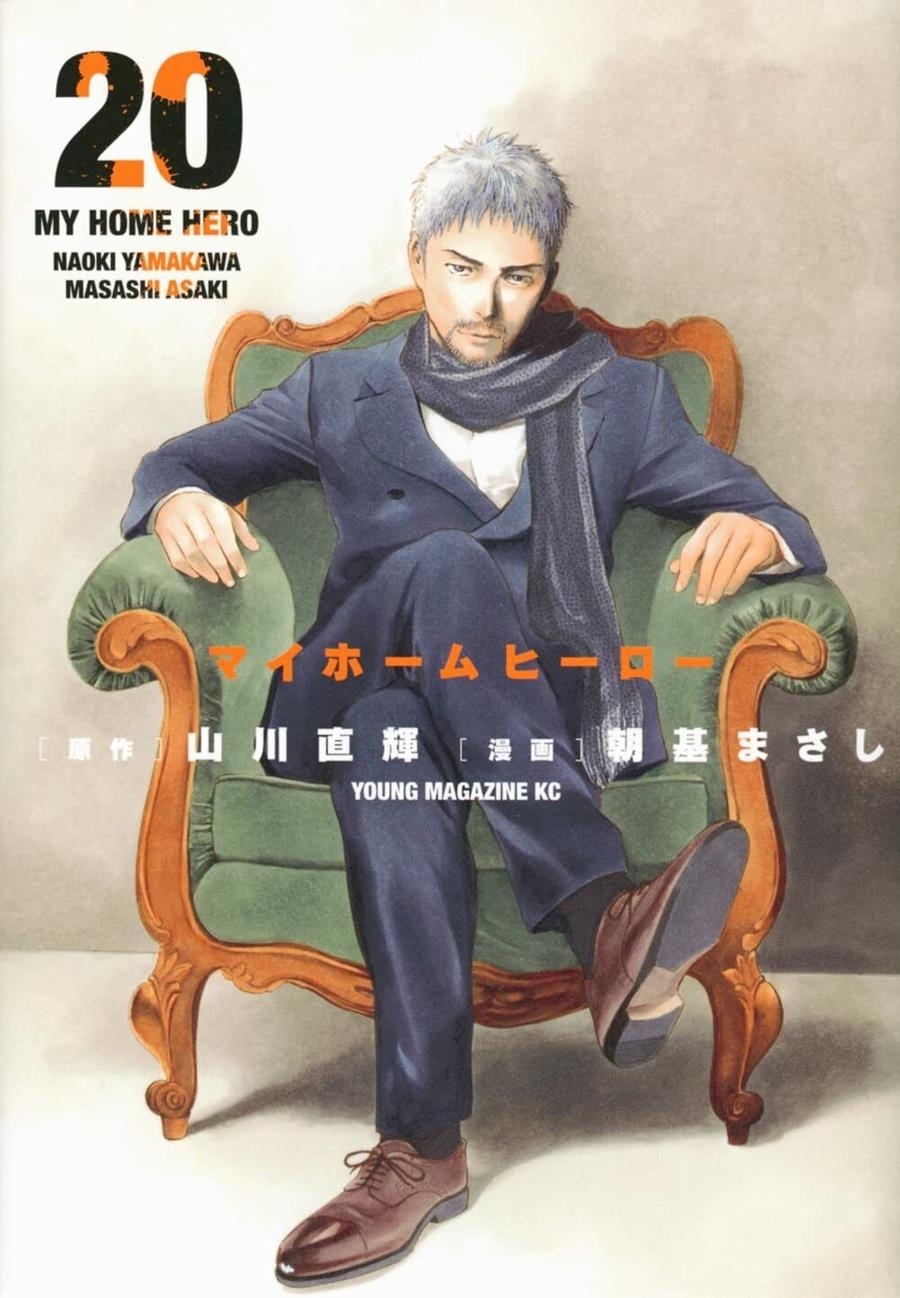 MY HOME HERO # 20 (PORTADA PROVISIONAL) | 9788410429741 | MASASHI ASAKI - NAOKI YAMAKAWA | Universal Cómics