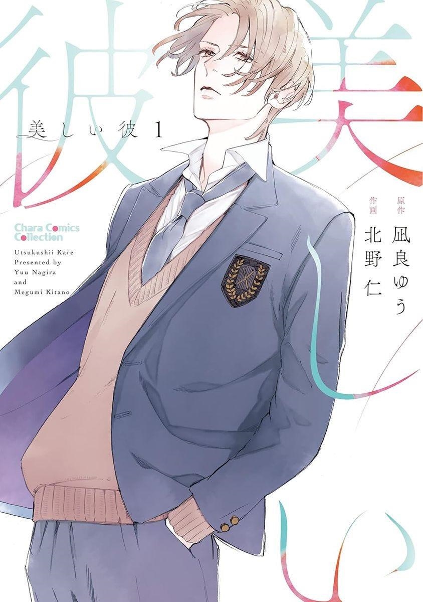 MY BEAUTIFUL MAN # 01 (PORTADA PROVISIONAL) | 9788410515888 | YUU NAGIRA - MEGUMI KITANO | Universal Cómics