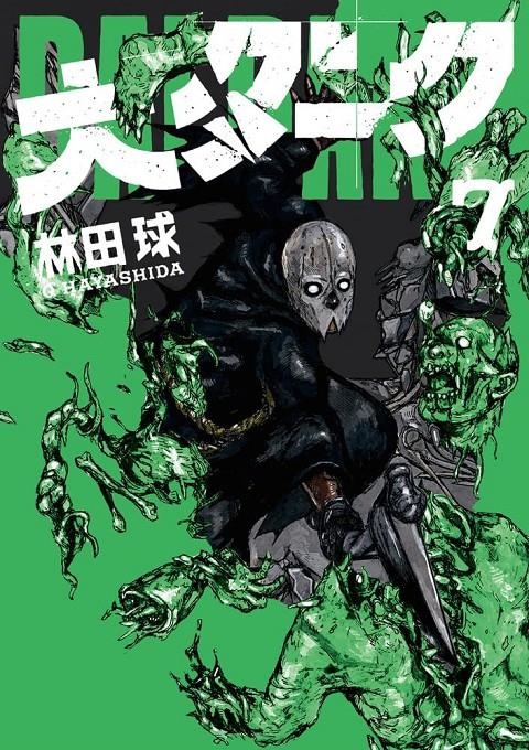 DAI DARK # 07 (PORTADA PROVISIONAL) | 9788410429956 | Q HAYASHIDA | Universal Cómics