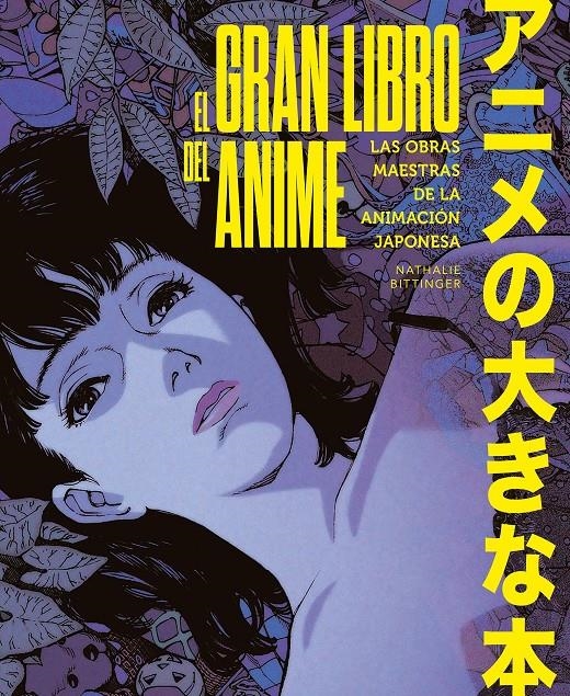 EL GRAN LIBRO DEL ANIME, LAS OBRAS MAESTRAS DE LA ANIMACIÓN JAPONESA | 9788419875921 | NATHALIE BITTINGER | Universal Cómics