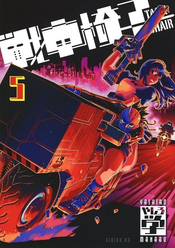 TANK CHAIR # 05 (PORTADA PROVISIONAL) | 9788410516755 | MANABU YASHIRO | Universal Cómics