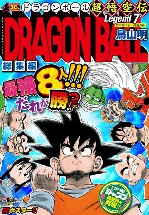 DRAGON BALL LEGEND ESTUCHE # 02 (PORTADA PROVISIONAL) | 9999900113273 | AKIRA TORIYAMA | Universal Cómics